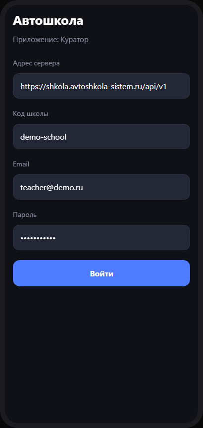 Вход куратора