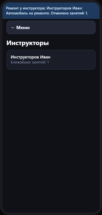 Инструкторы