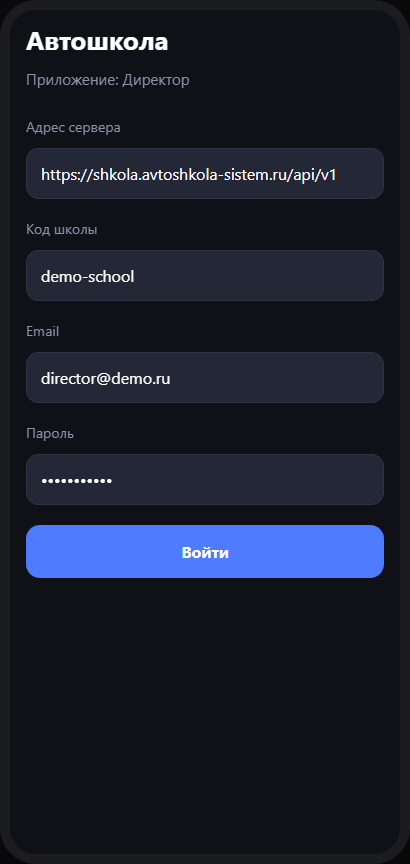 Вход директора