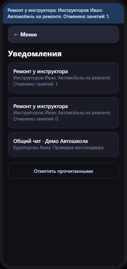 Уведомления директора