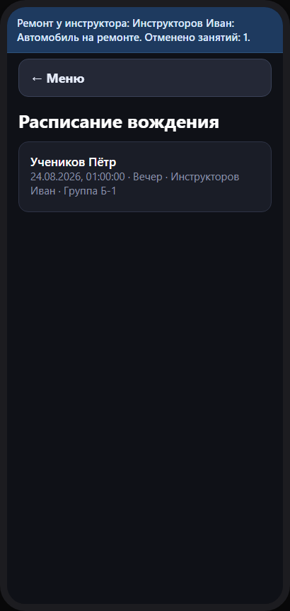 Расписание