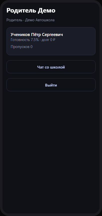 Приложение родителя