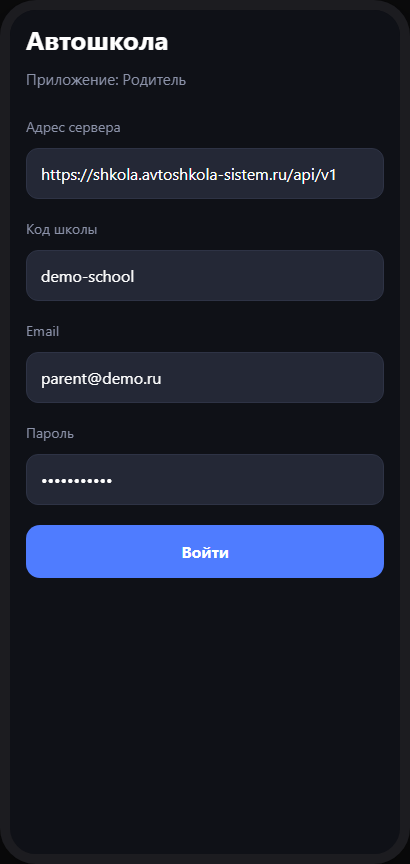 Вход родителя