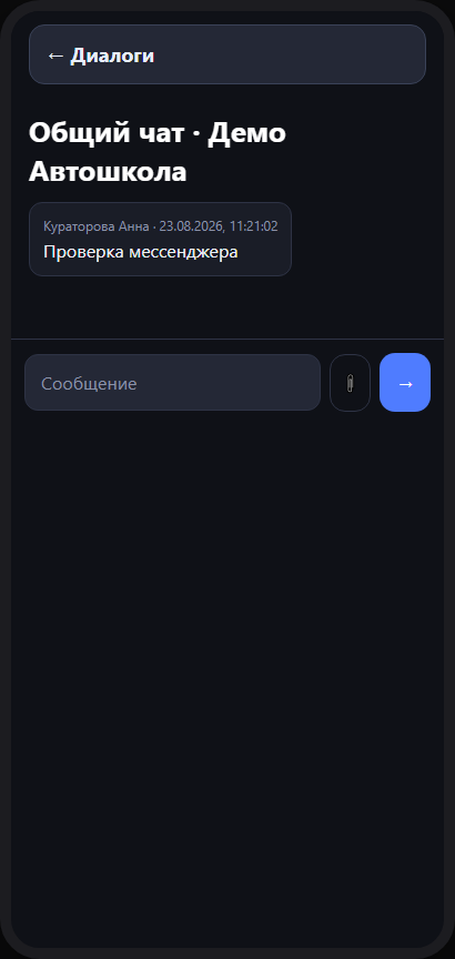 Переписка