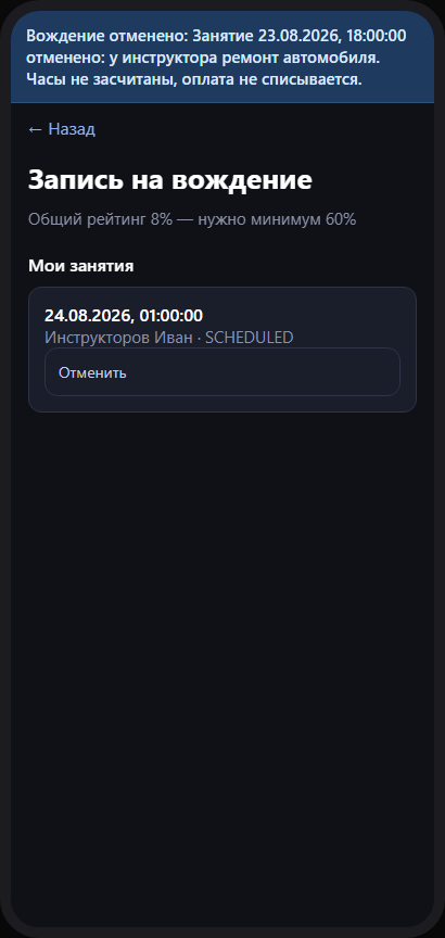 Вождение