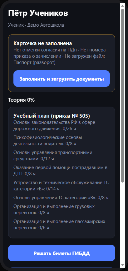 Приложение ученика