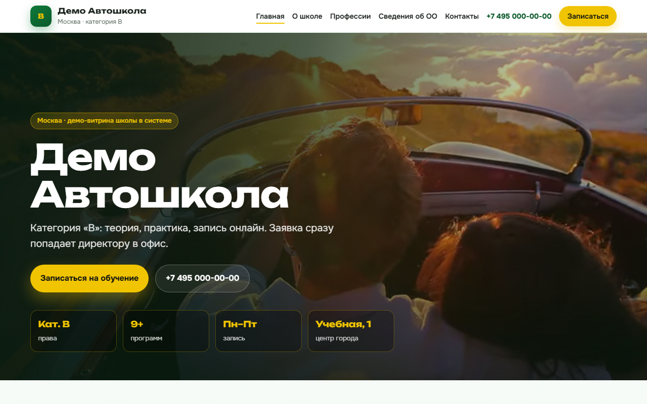 Сайт школы